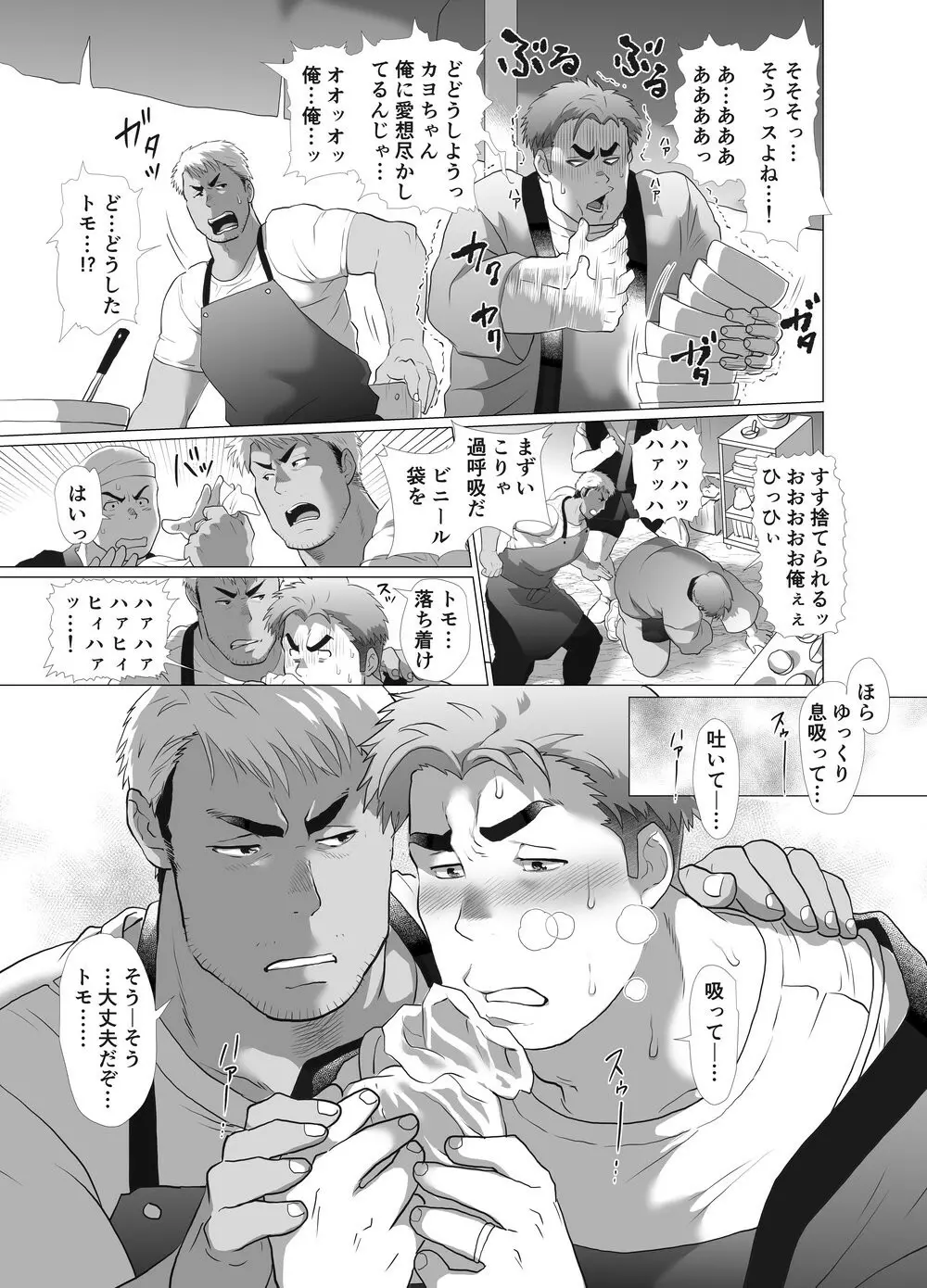 父炊祭 Page.6