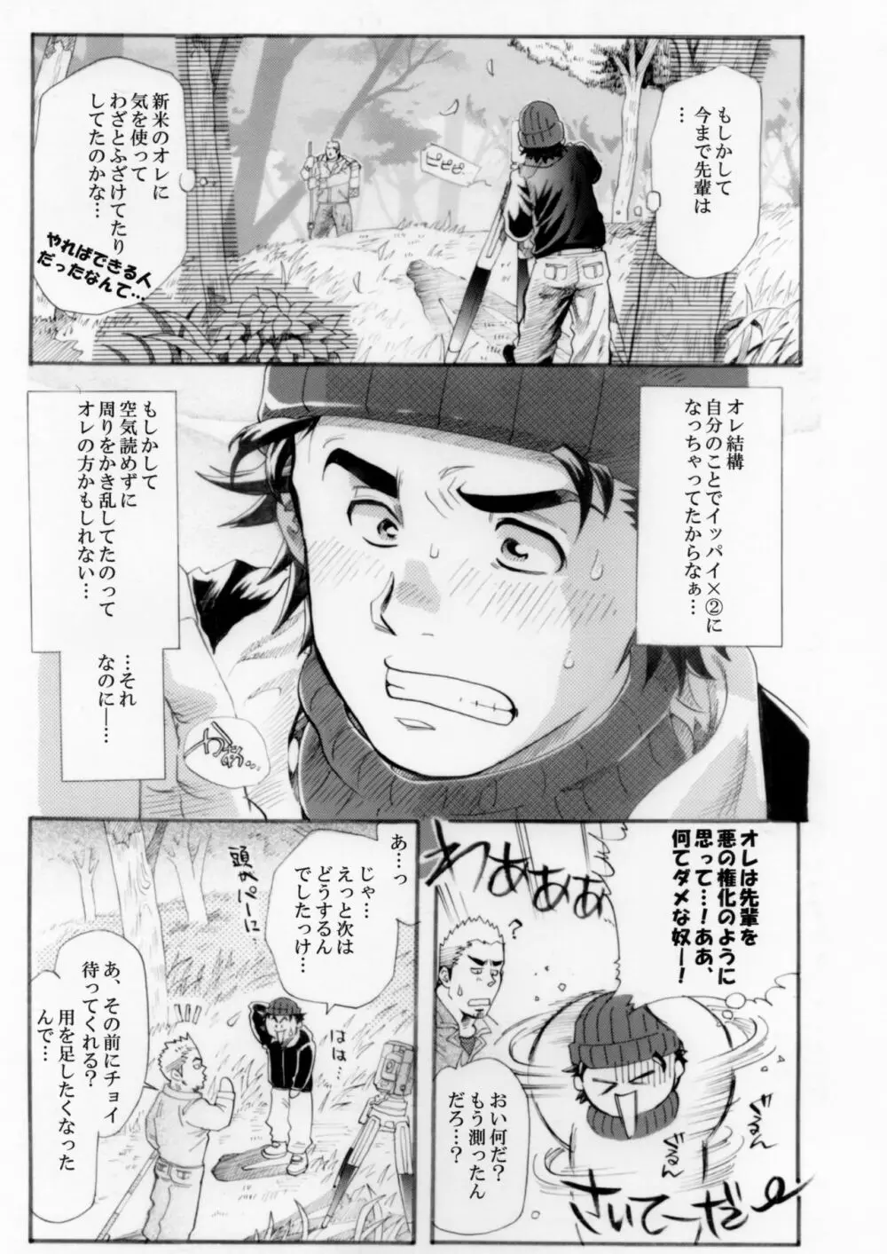 測量野郎!入門編 Page.12