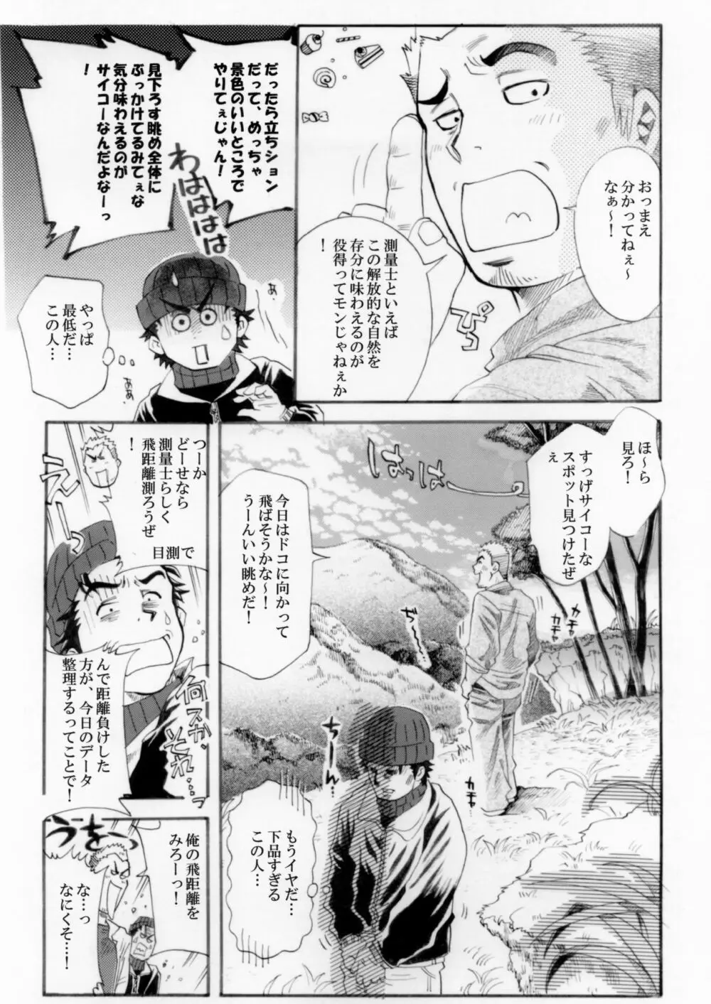 測量野郎!入門編 Page.14