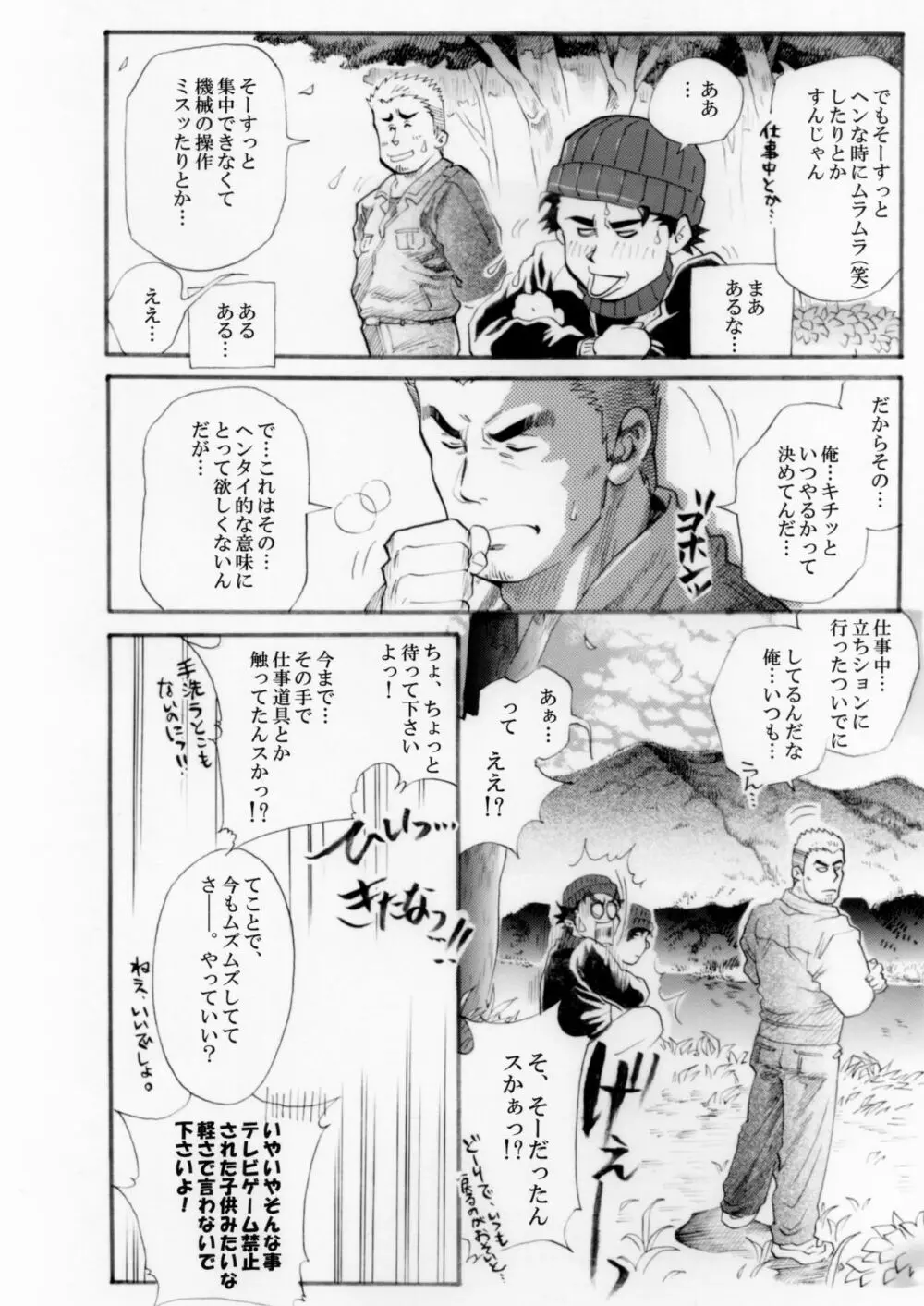 測量野郎!入門編 Page.17