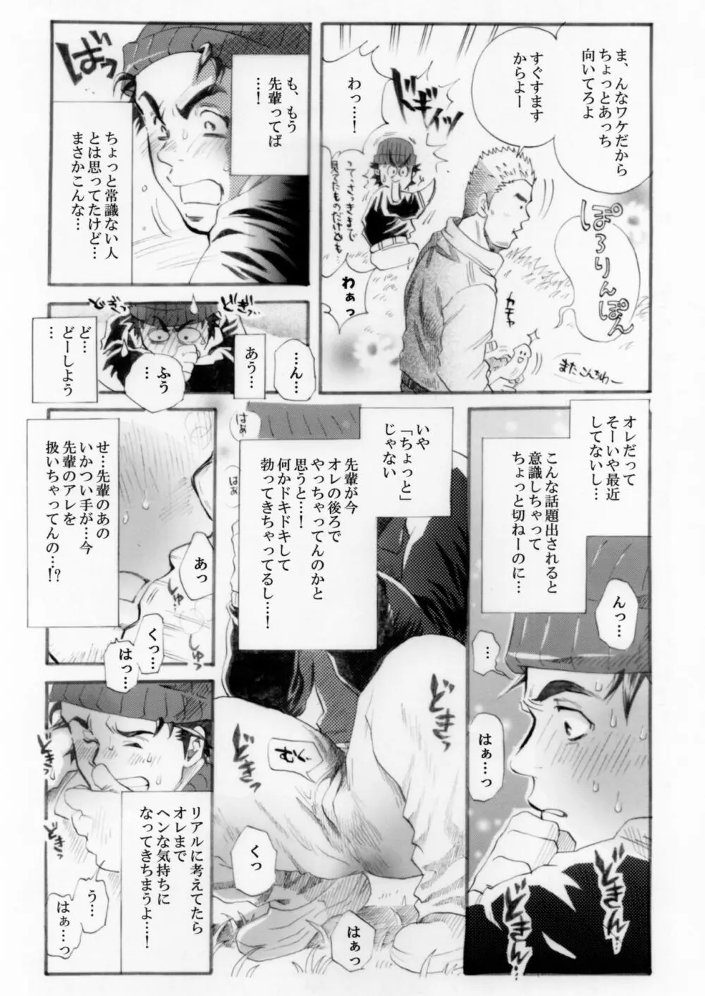 測量野郎!入門編 Page.18