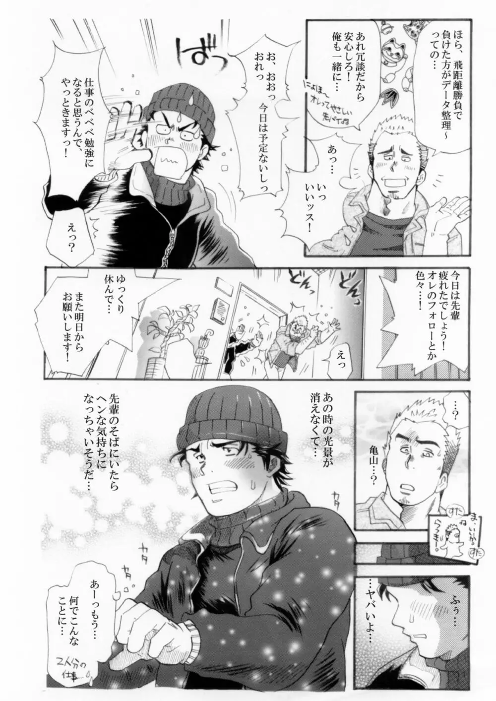 測量野郎!入門編 Page.23