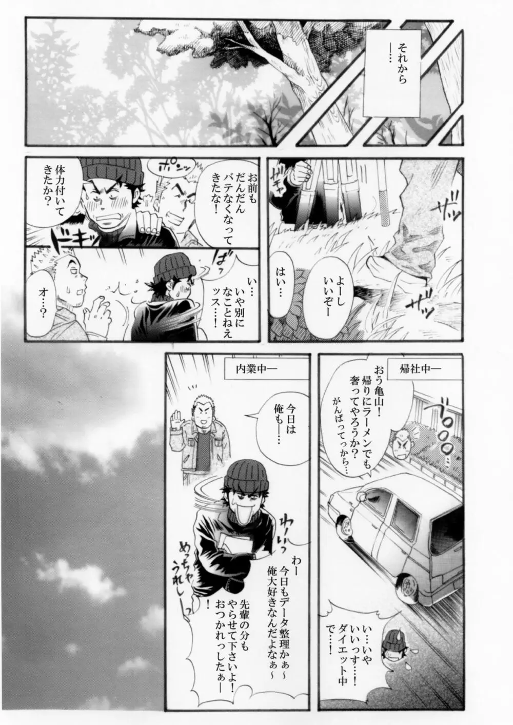 測量野郎!入門編 Page.24