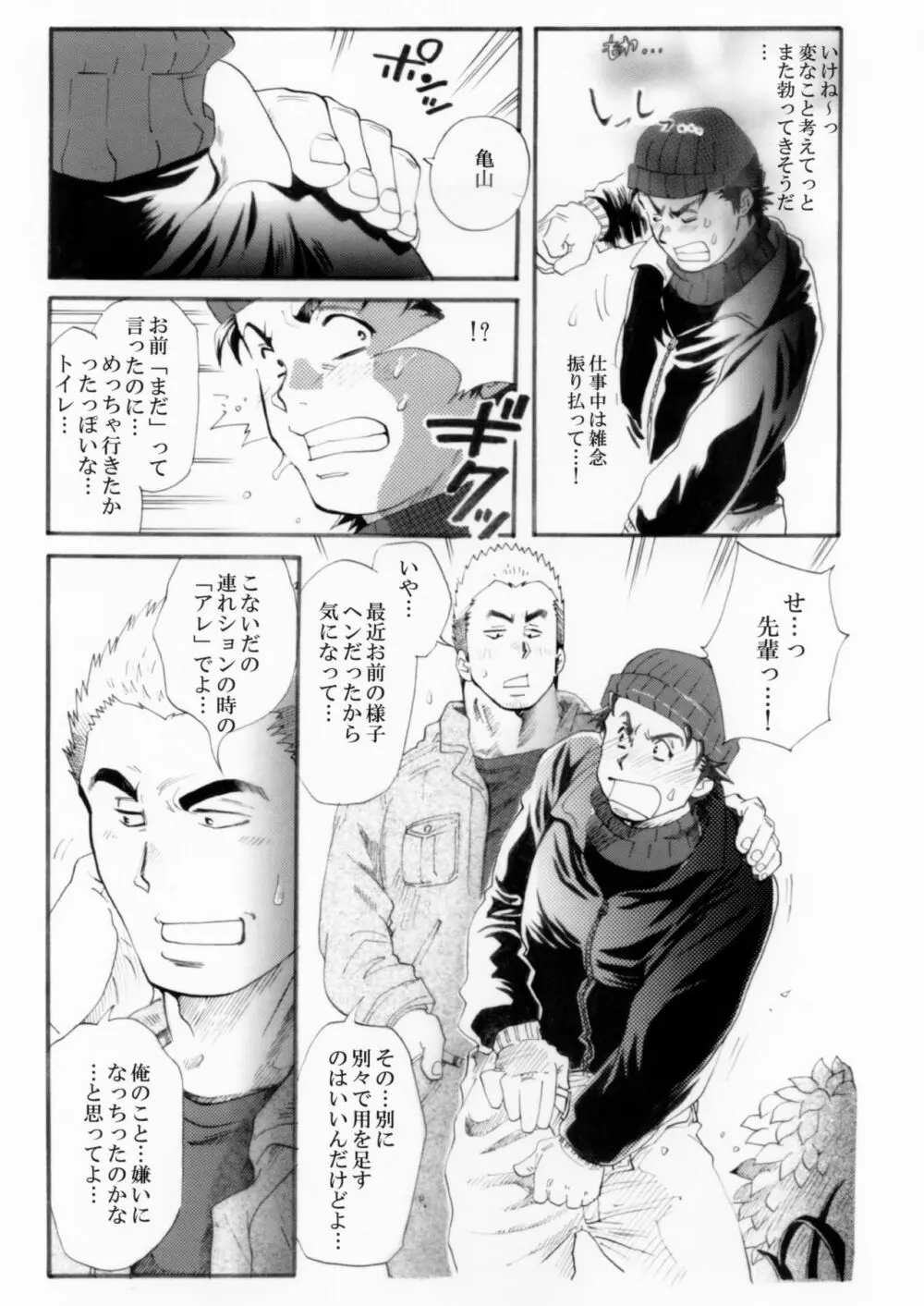 測量野郎!入門編 Page.26