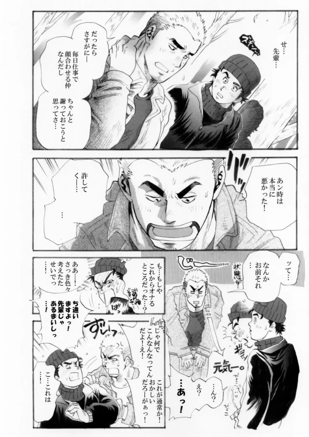 測量野郎!入門編 Page.27