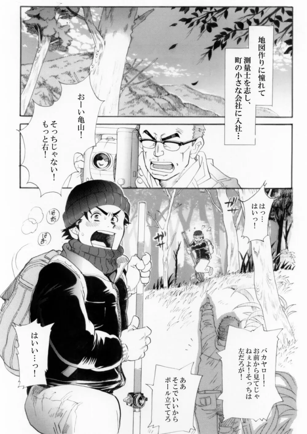 測量野郎!入門編 Page.3