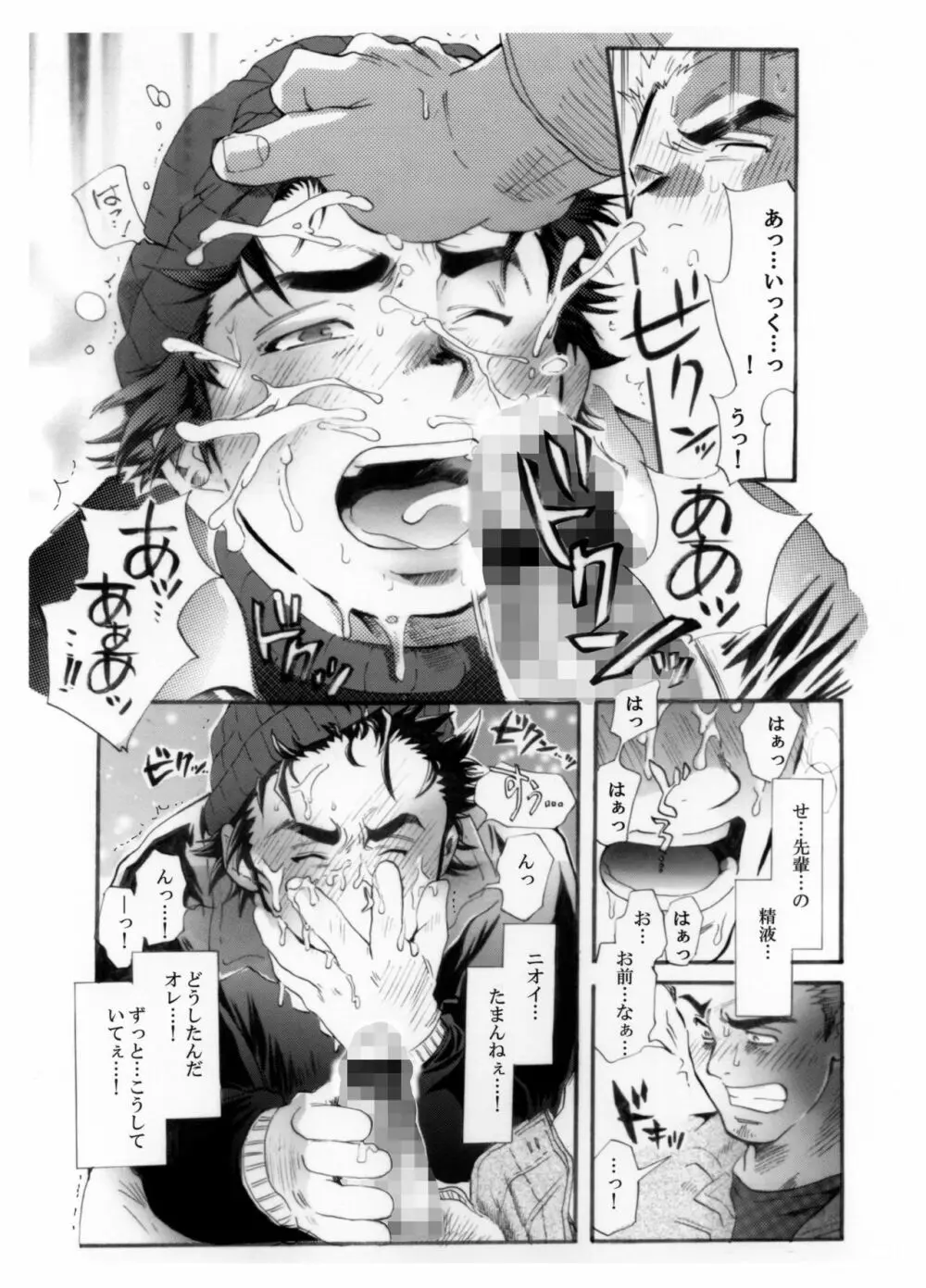 測量野郎!入門編 Page.32