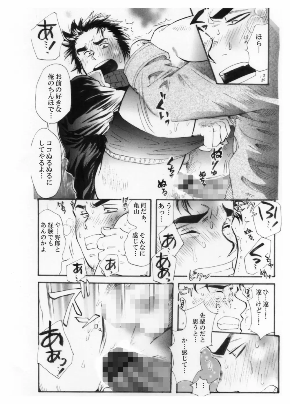 測量野郎!入門編 Page.35