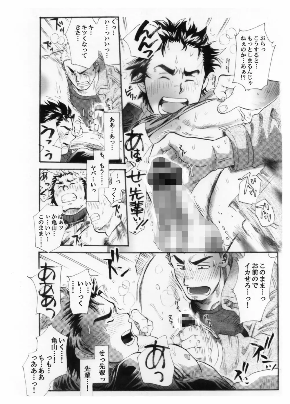 測量野郎!入門編 Page.37