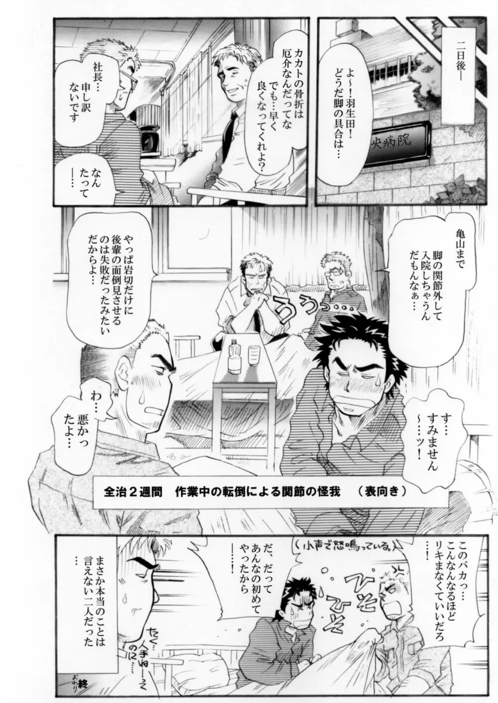 測量野郎!入門編 Page.39