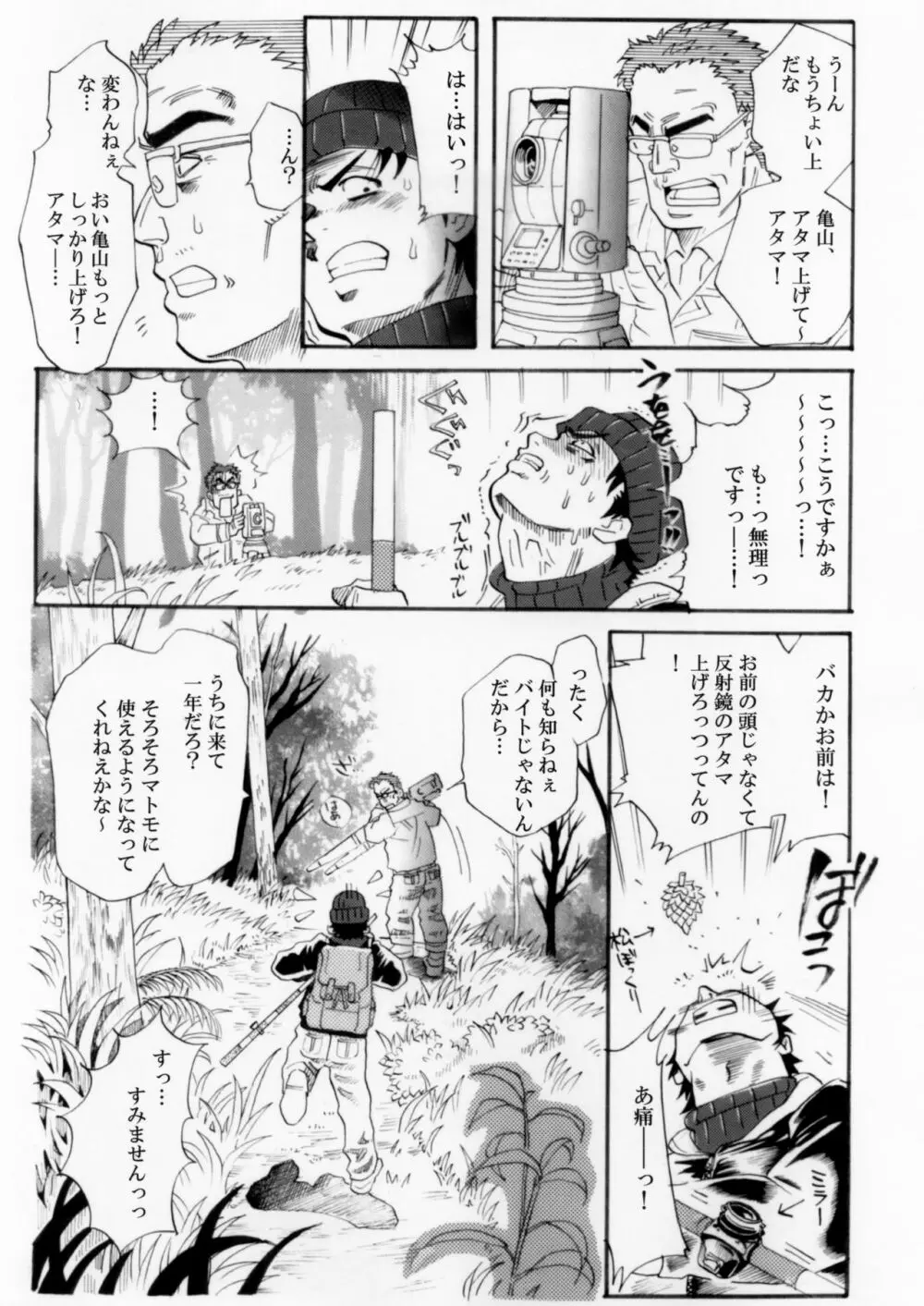 測量野郎!入門編 Page.4