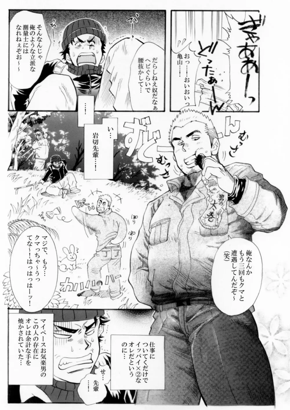 測量野郎!入門編 Page.6