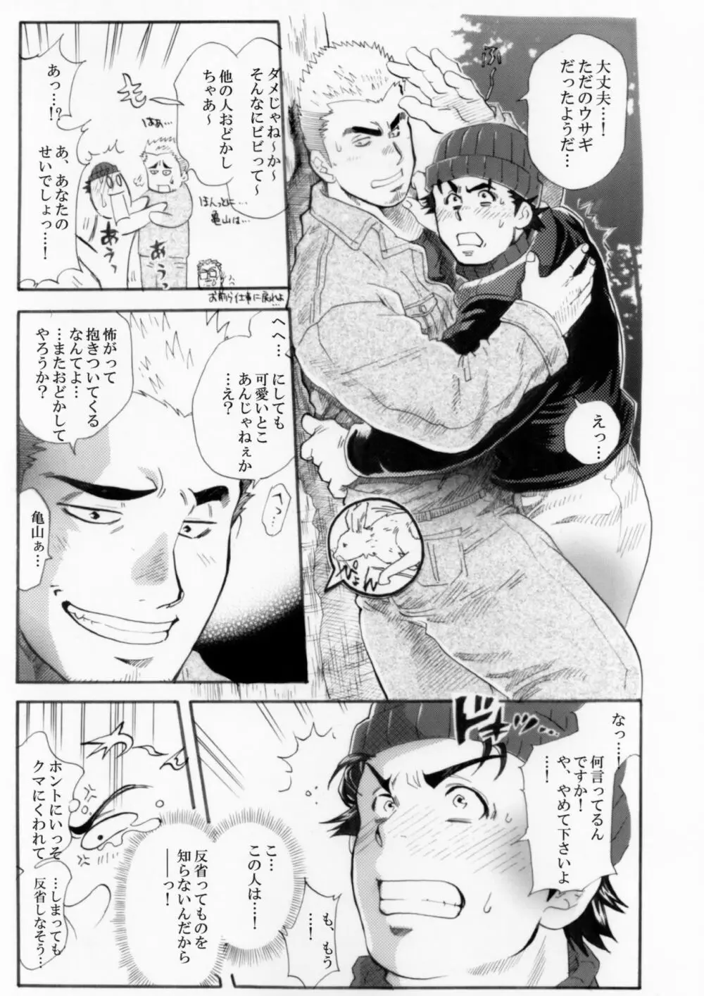 測量野郎!入門編 Page.8