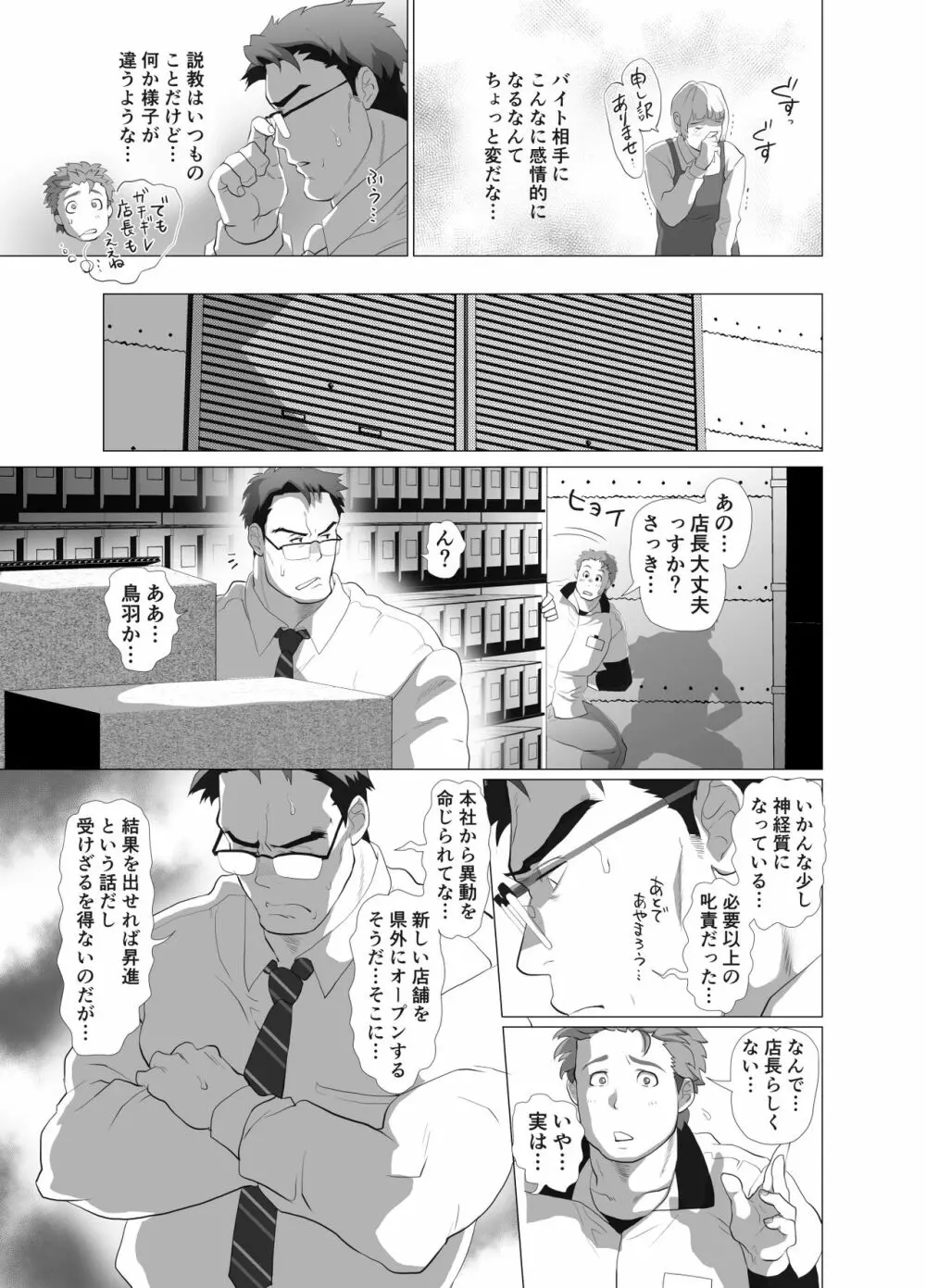 店長…!まだガチガチです! Page.10