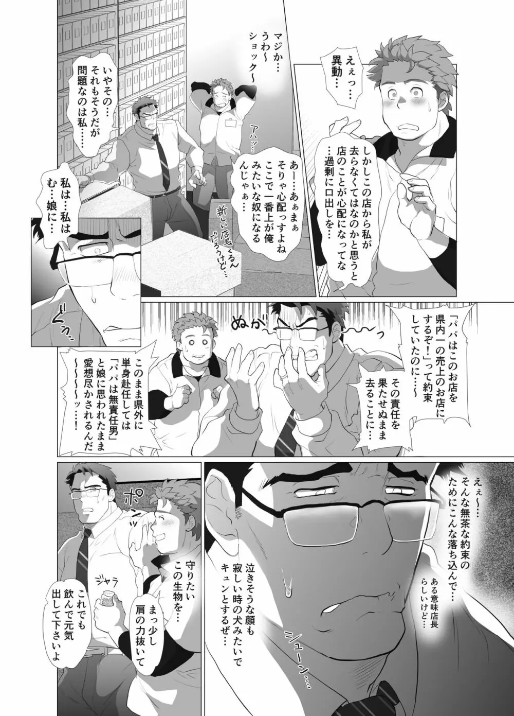 店長…!まだガチガチです! Page.11