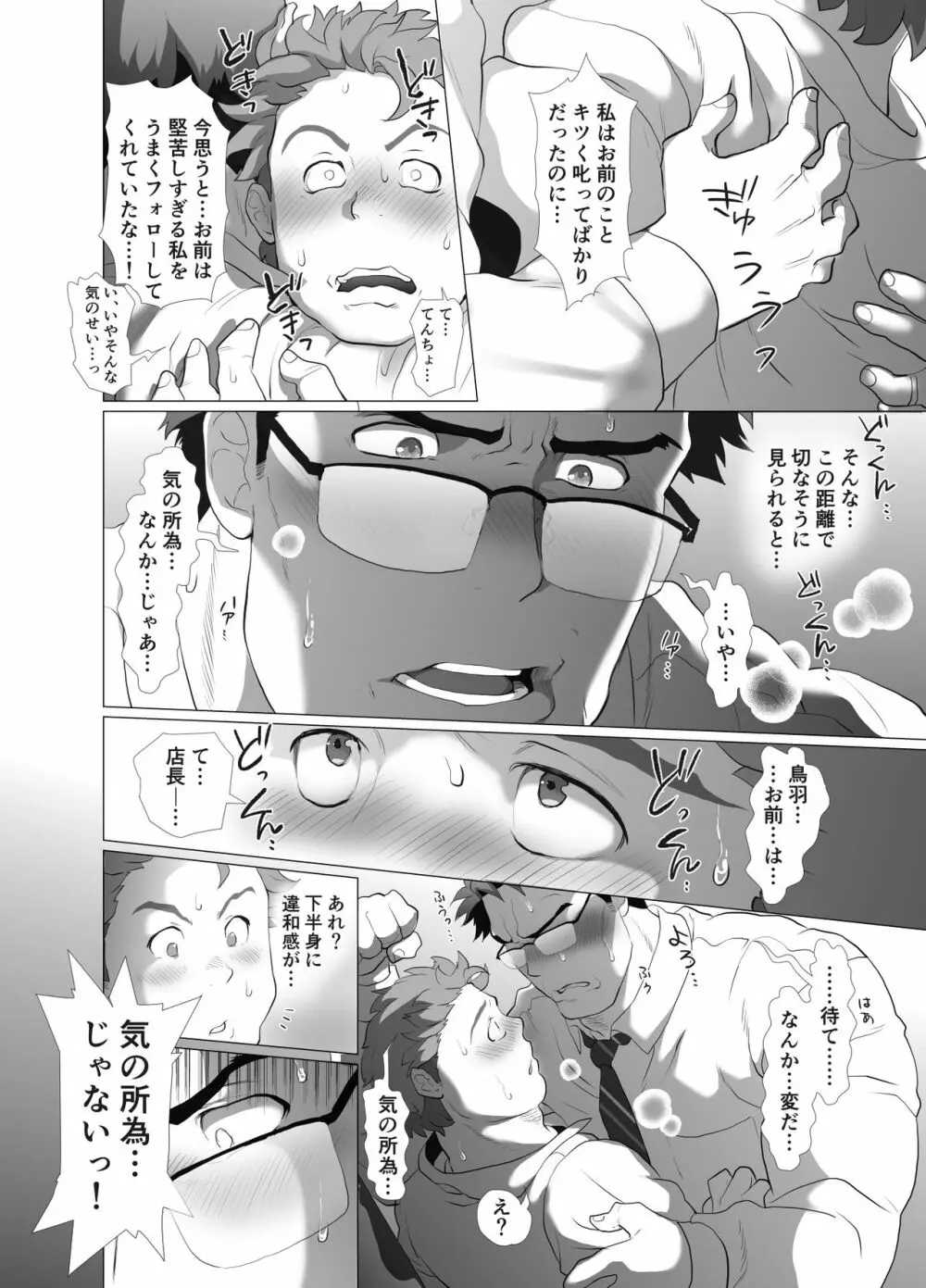 店長…!まだガチガチです! Page.13