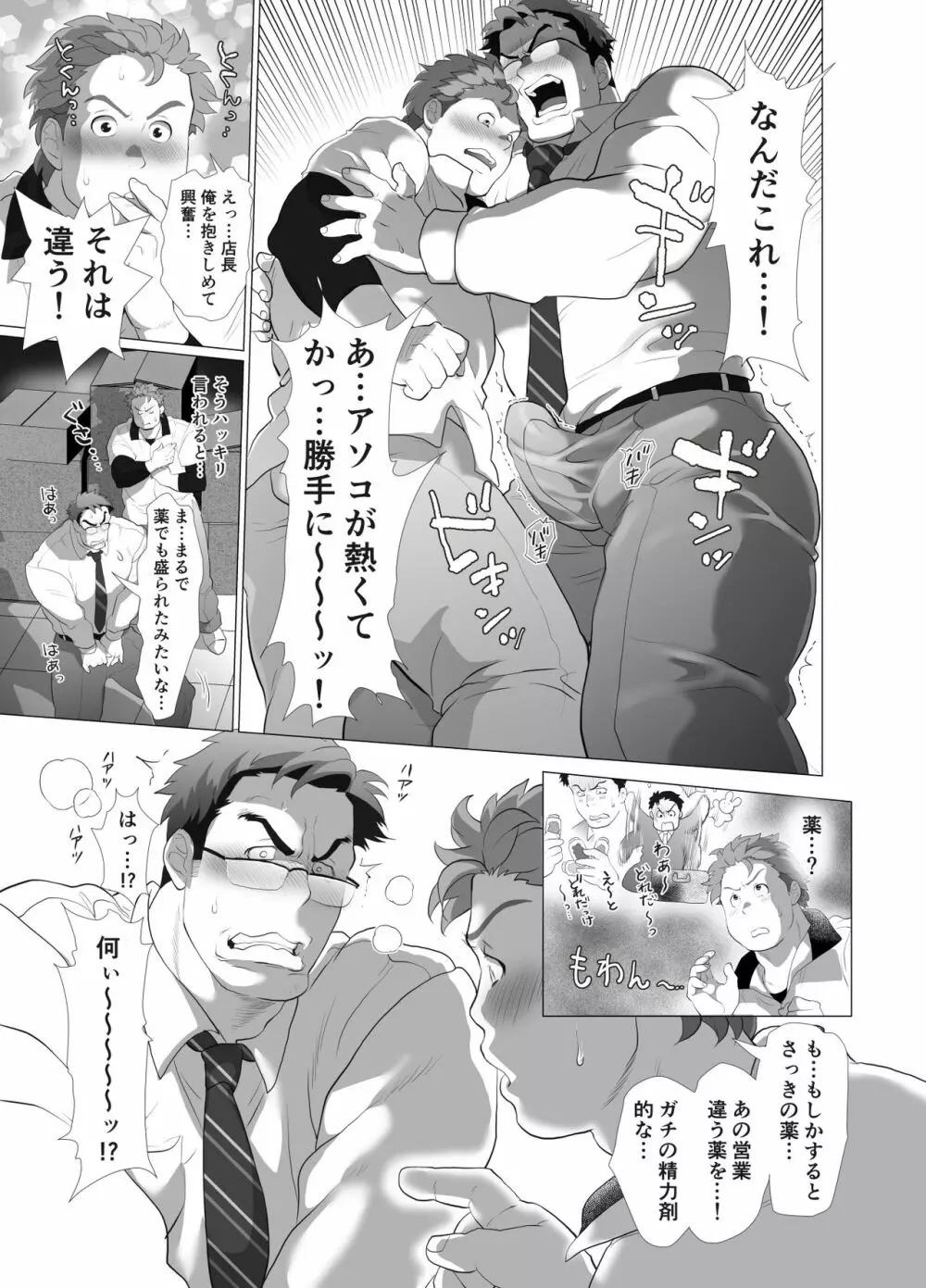 店長…!まだガチガチです! Page.14