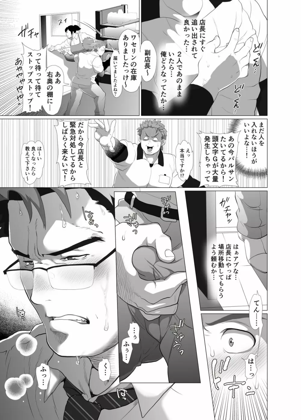 店長…!まだガチガチです! Page.16