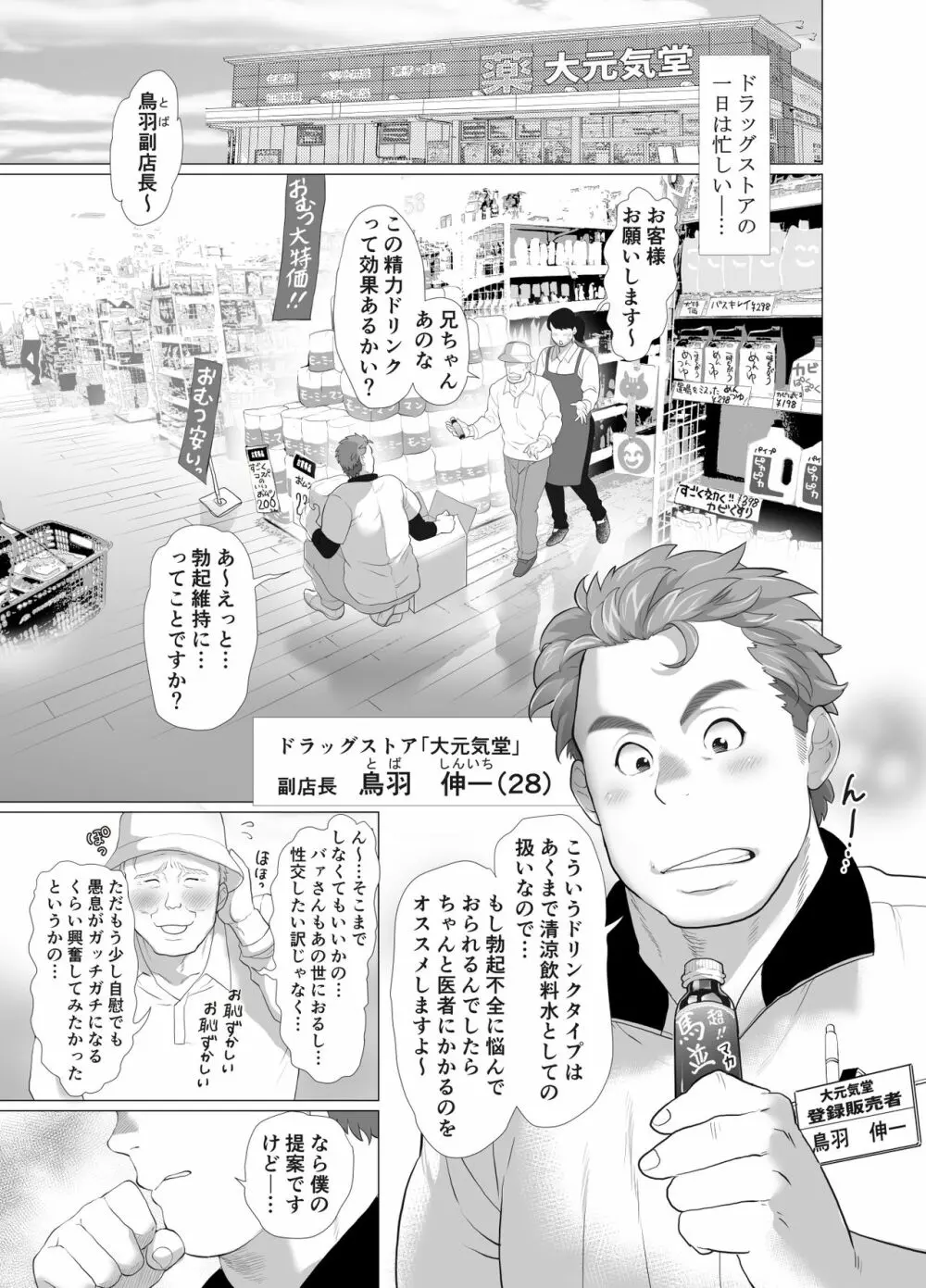 店長…!まだガチガチです! Page.2