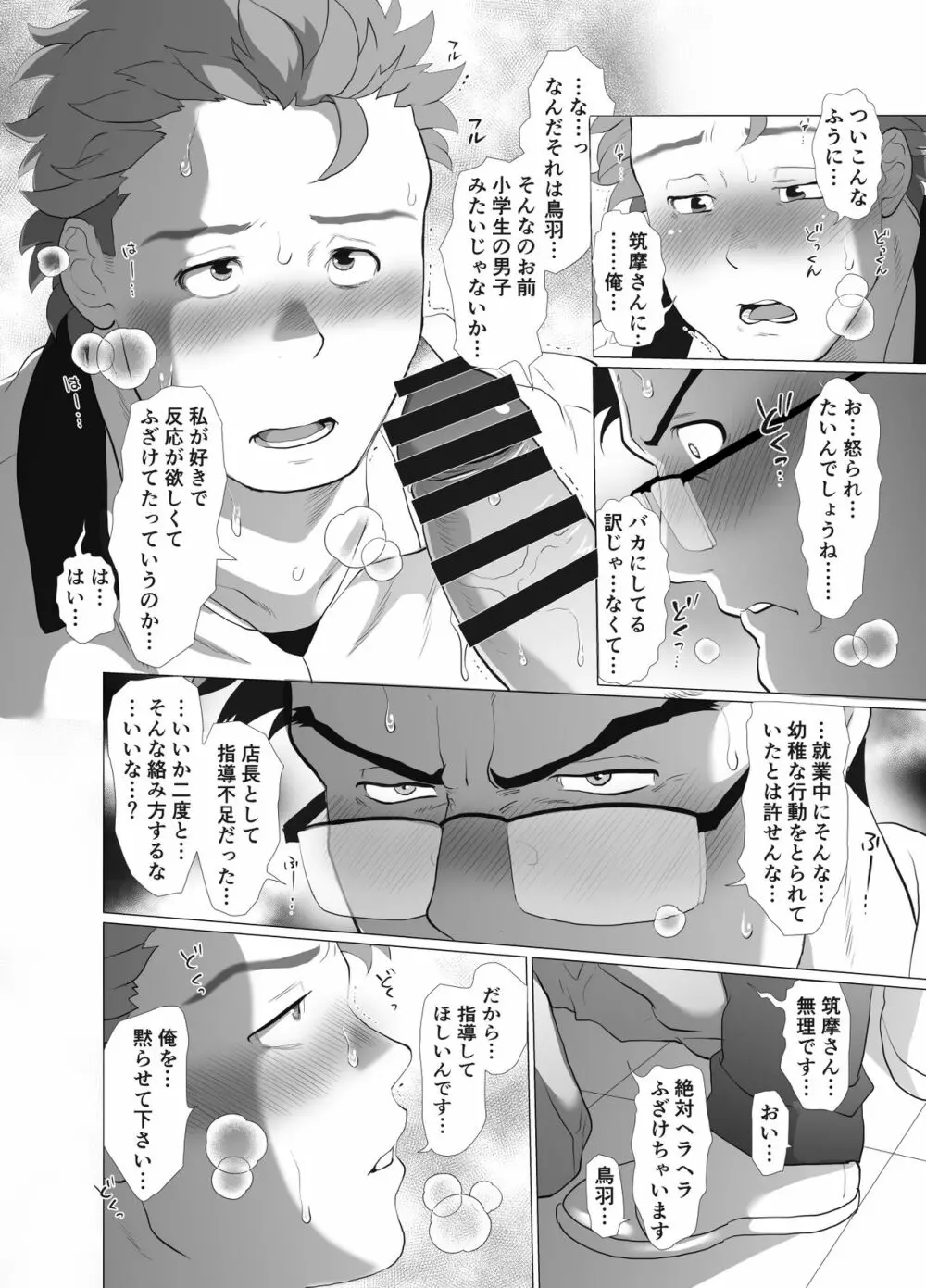 店長…!まだガチガチです! Page.23