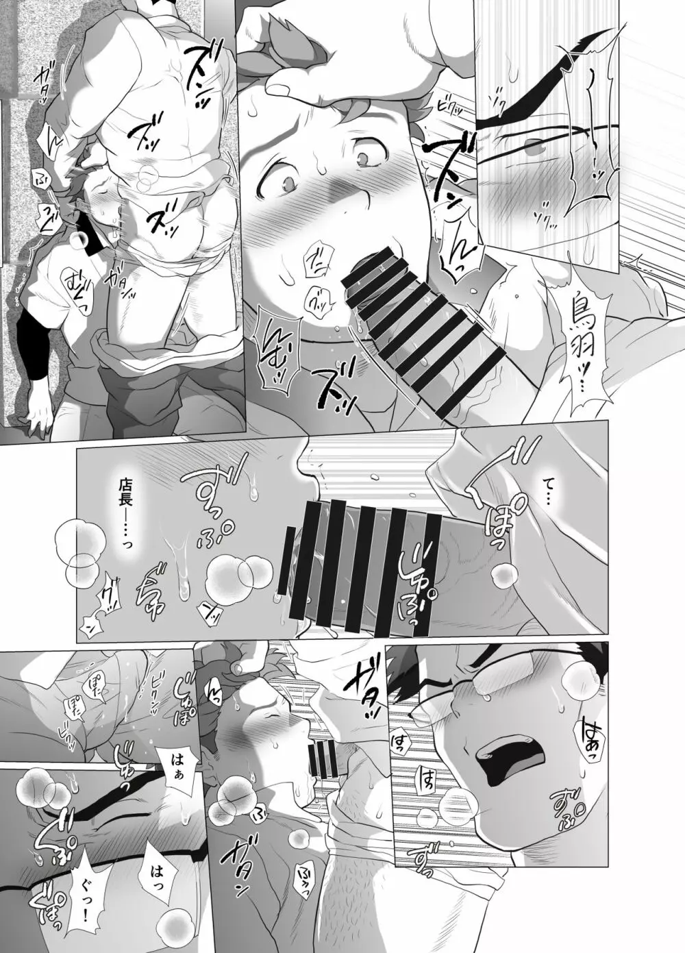 店長…!まだガチガチです! Page.24