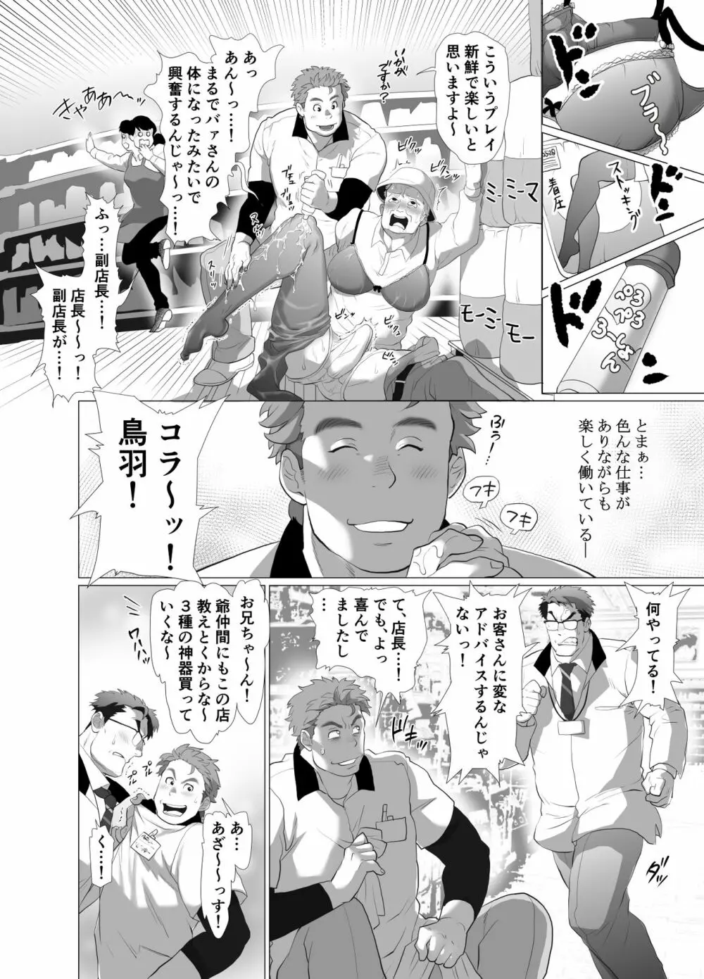 店長…!まだガチガチです! Page.3