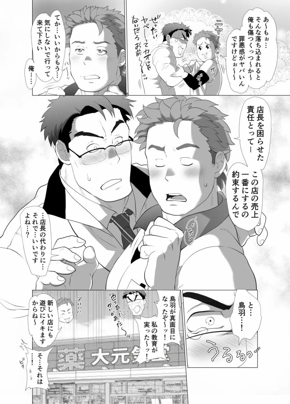 店長…!まだガチガチです! Page.33