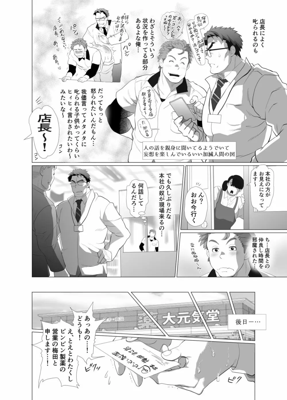 店長…!まだガチガチです! Page.7