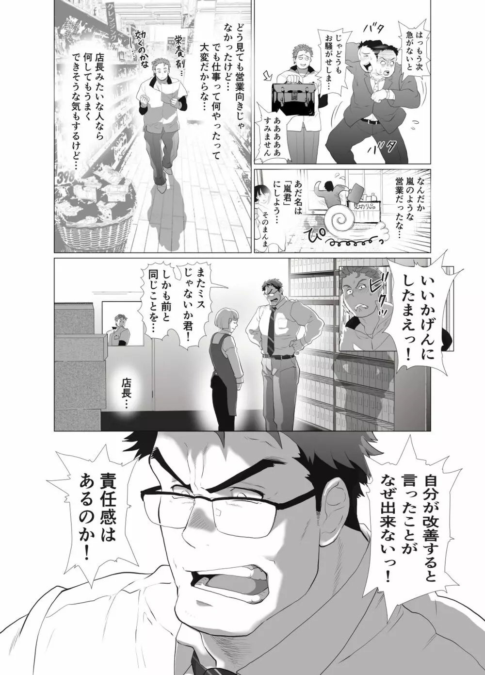 店長…!まだガチガチです! Page.9