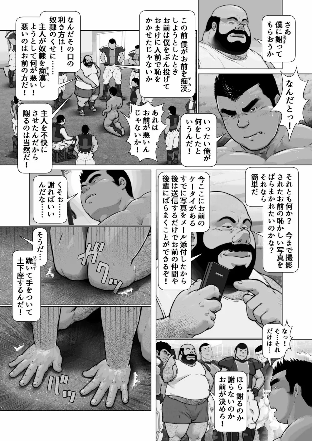 雄犬奴隷飼育物語 Page.116