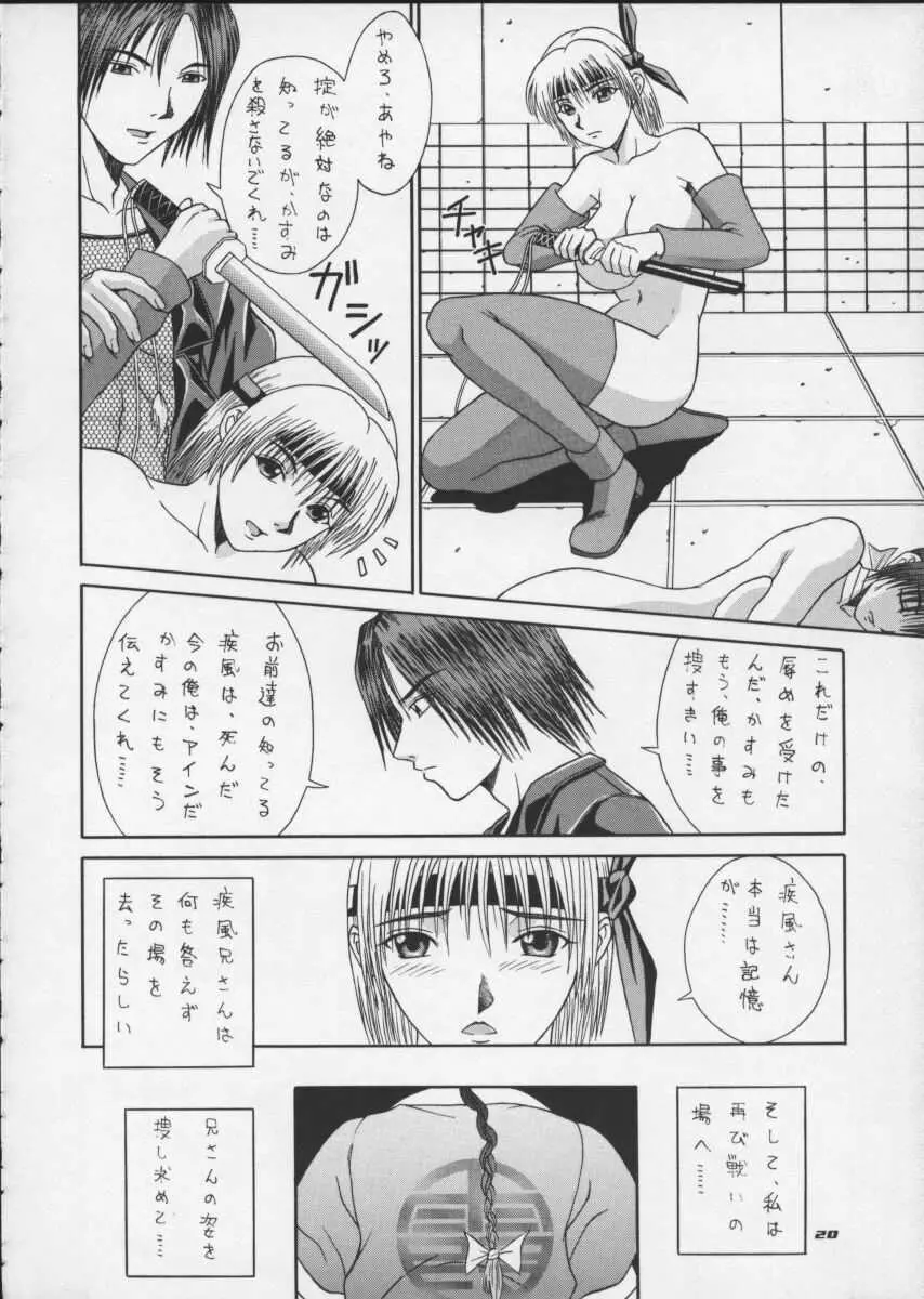 R25 Vol.1 DEAD or ALIVE 2 Page.19