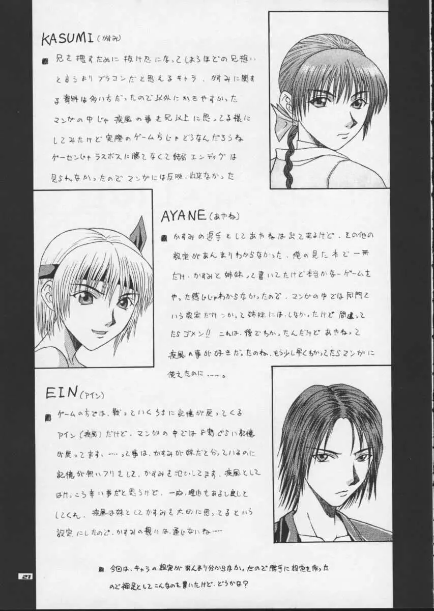 R25 Vol.1 DEAD or ALIVE 2 Page.20