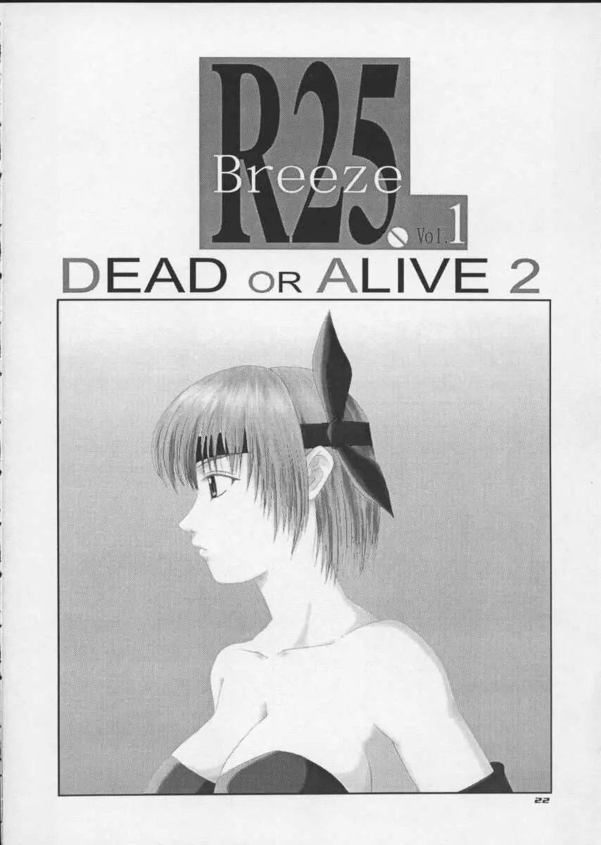 R25 Vol.1 DEAD or ALIVE 2 Page.21