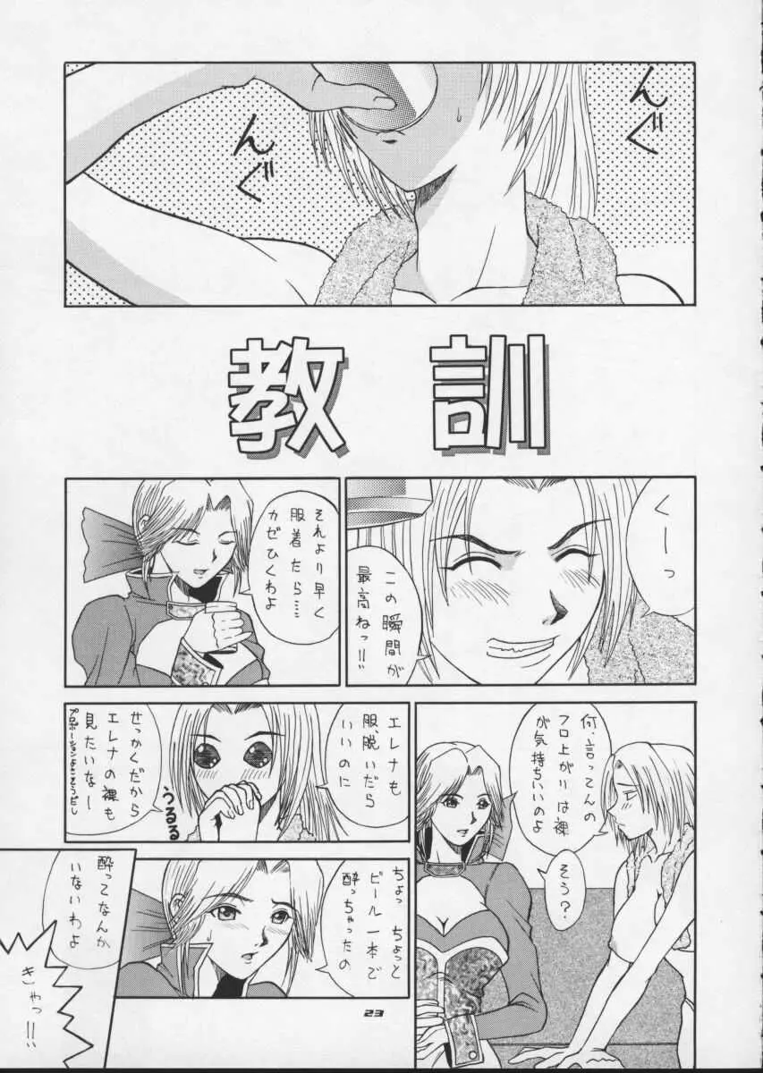 R25 Vol.1 DEAD or ALIVE 2 Page.22