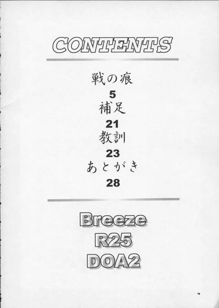 R25 Vol.1 DEAD or ALIVE 2 Page.3