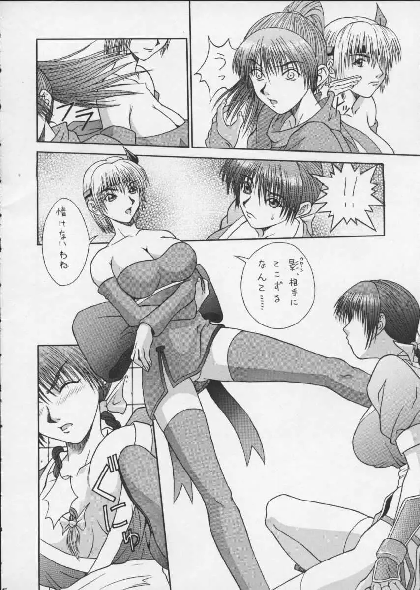 R25 Vol.1 DEAD or ALIVE 2 Page.5