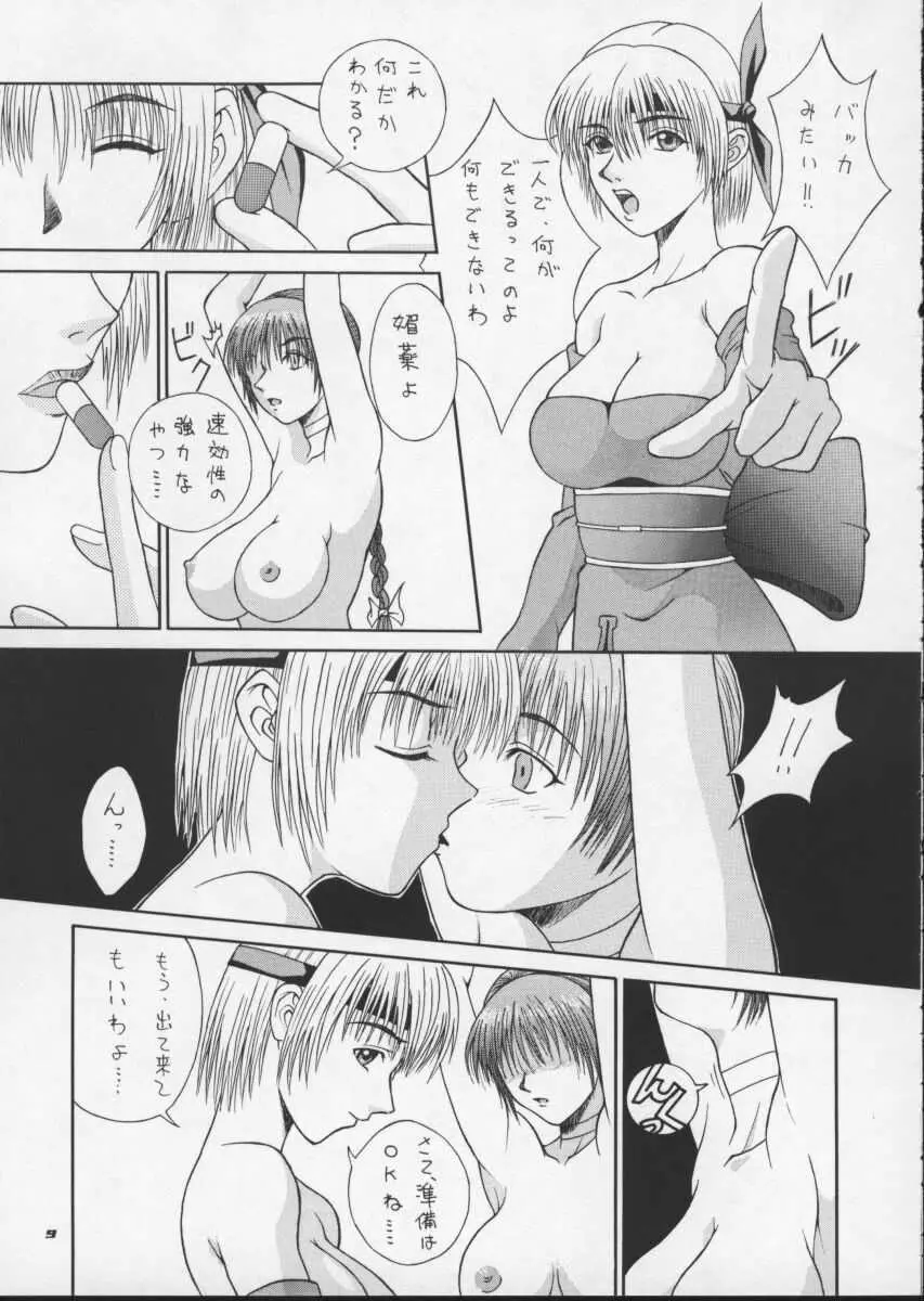 R25 Vol.1 DEAD or ALIVE 2 Page.8