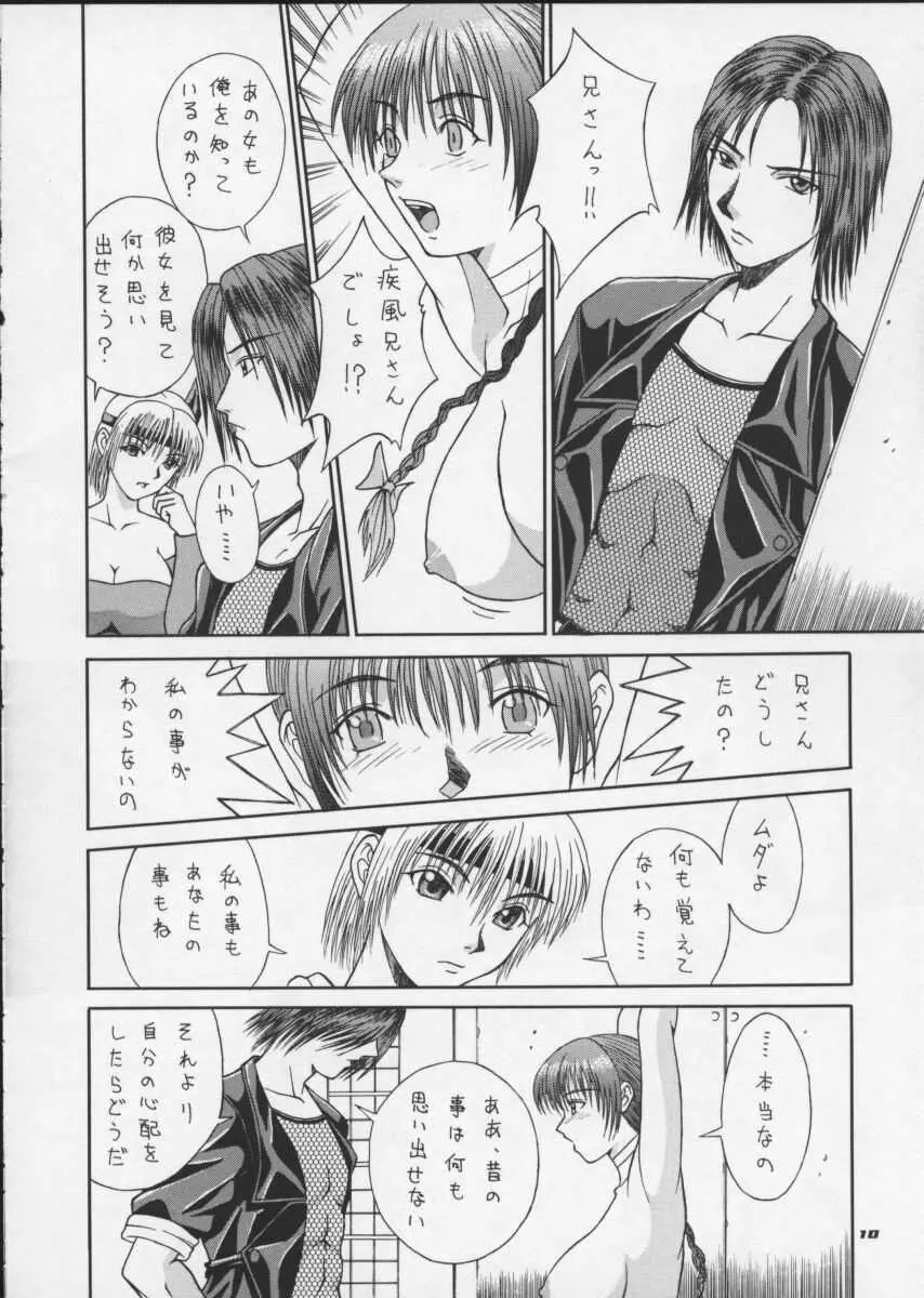 R25 Vol.1 DEAD or ALIVE 2 Page.9