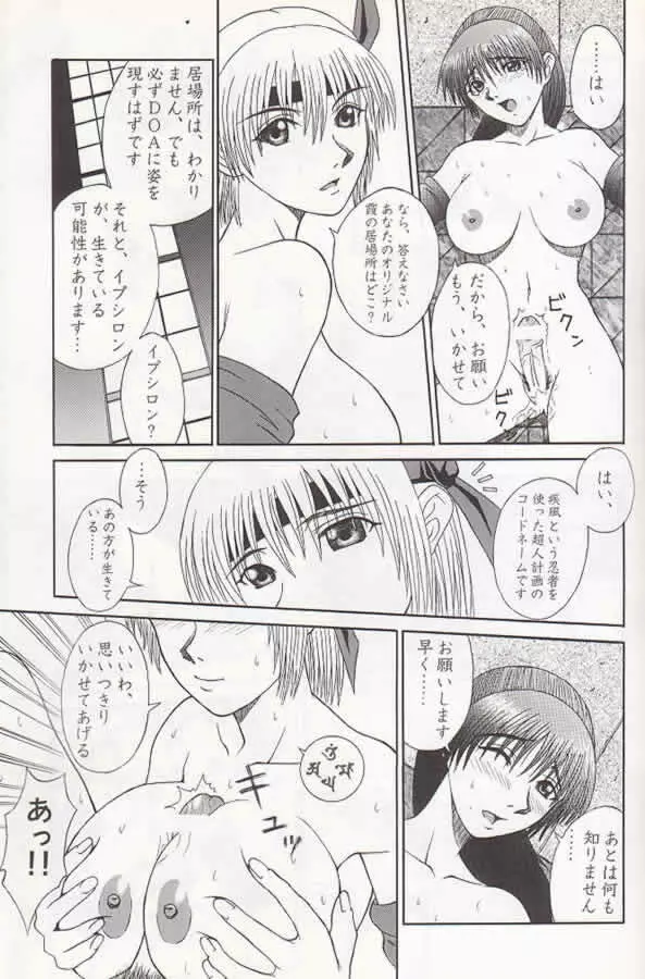 R25 Vol.2 DoA2 SECOND Page.10