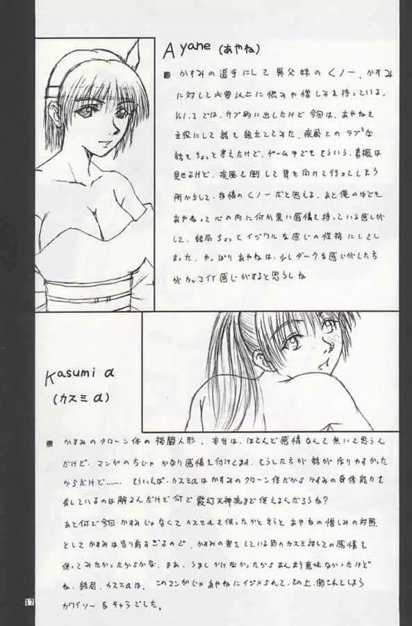 R25 Vol.2 DoA2 SECOND Page.16