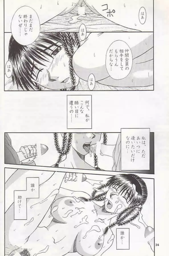 R25 Vol.2 DoA2 SECOND Page.25