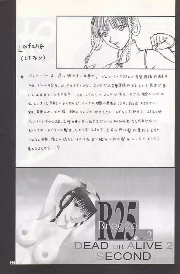 R25 Vol.2 DoA2 SECOND Page.26