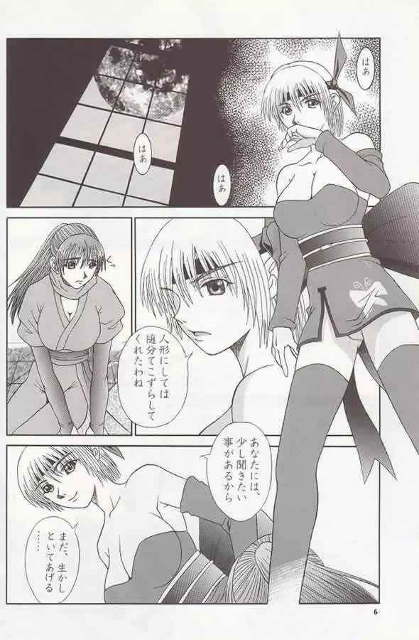 R25 Vol.2 DoA2 SECOND Page.5