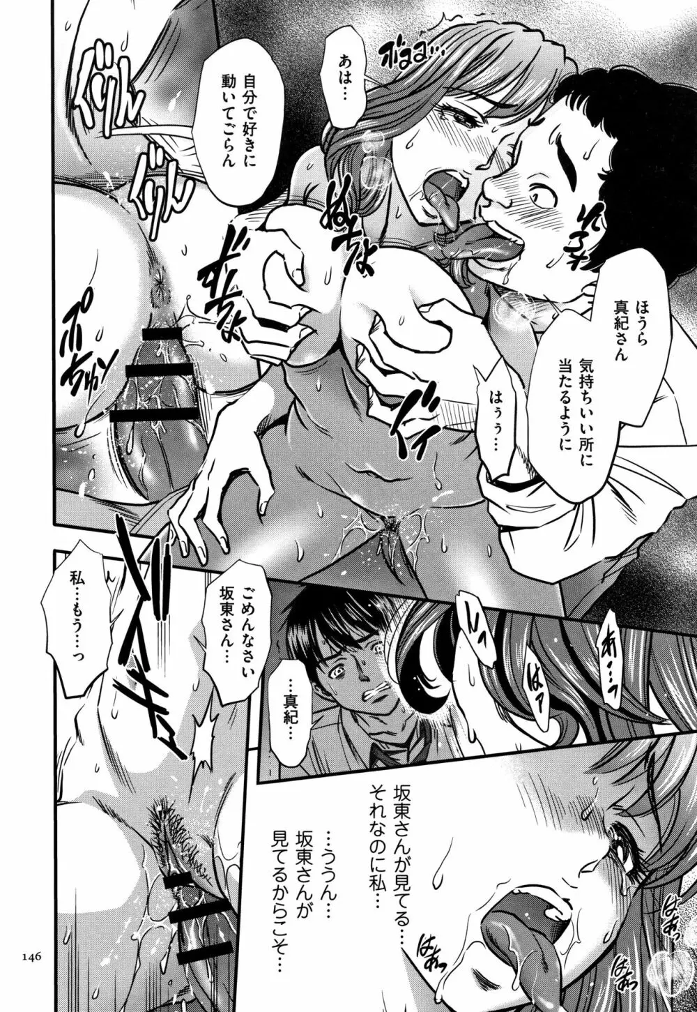 罪と罰 欲望に囚われた牝妻たち Page.147