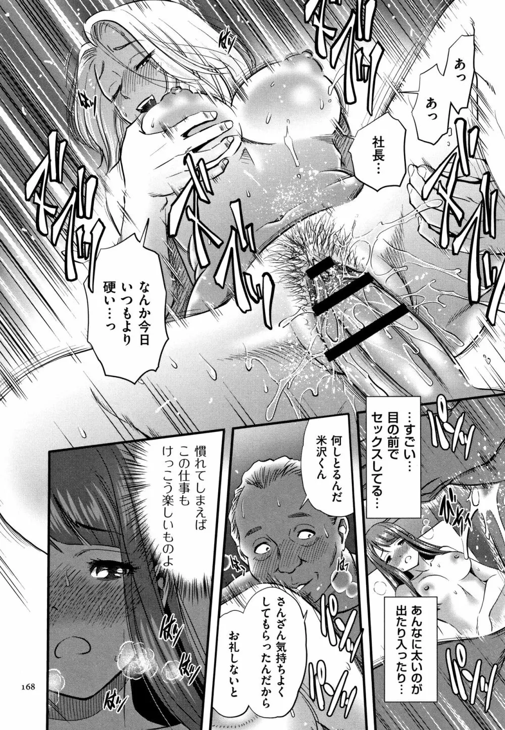 罪と罰 欲望に囚われた牝妻たち Page.169