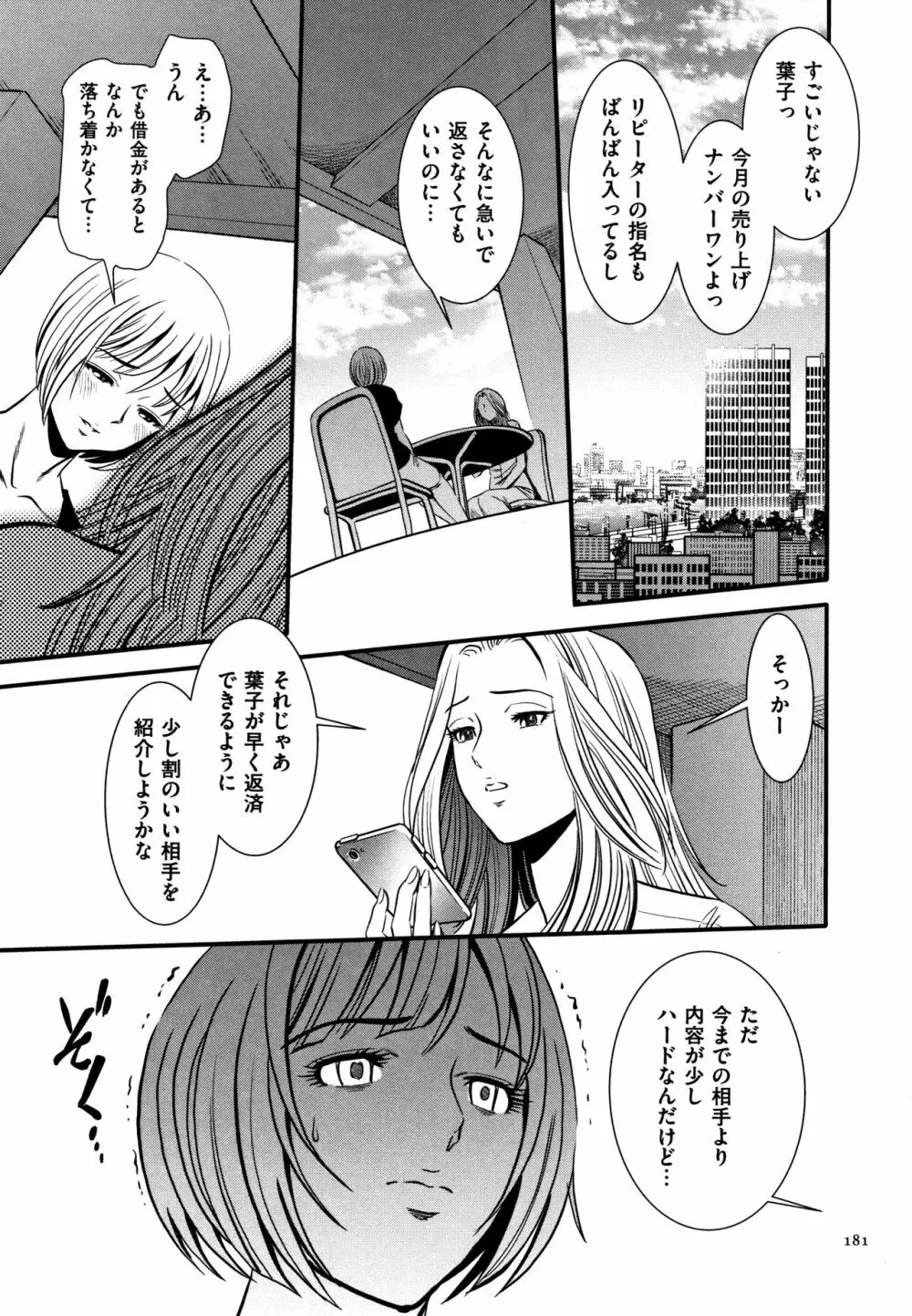 罪と罰 欲望に囚われた牝妻たち Page.182