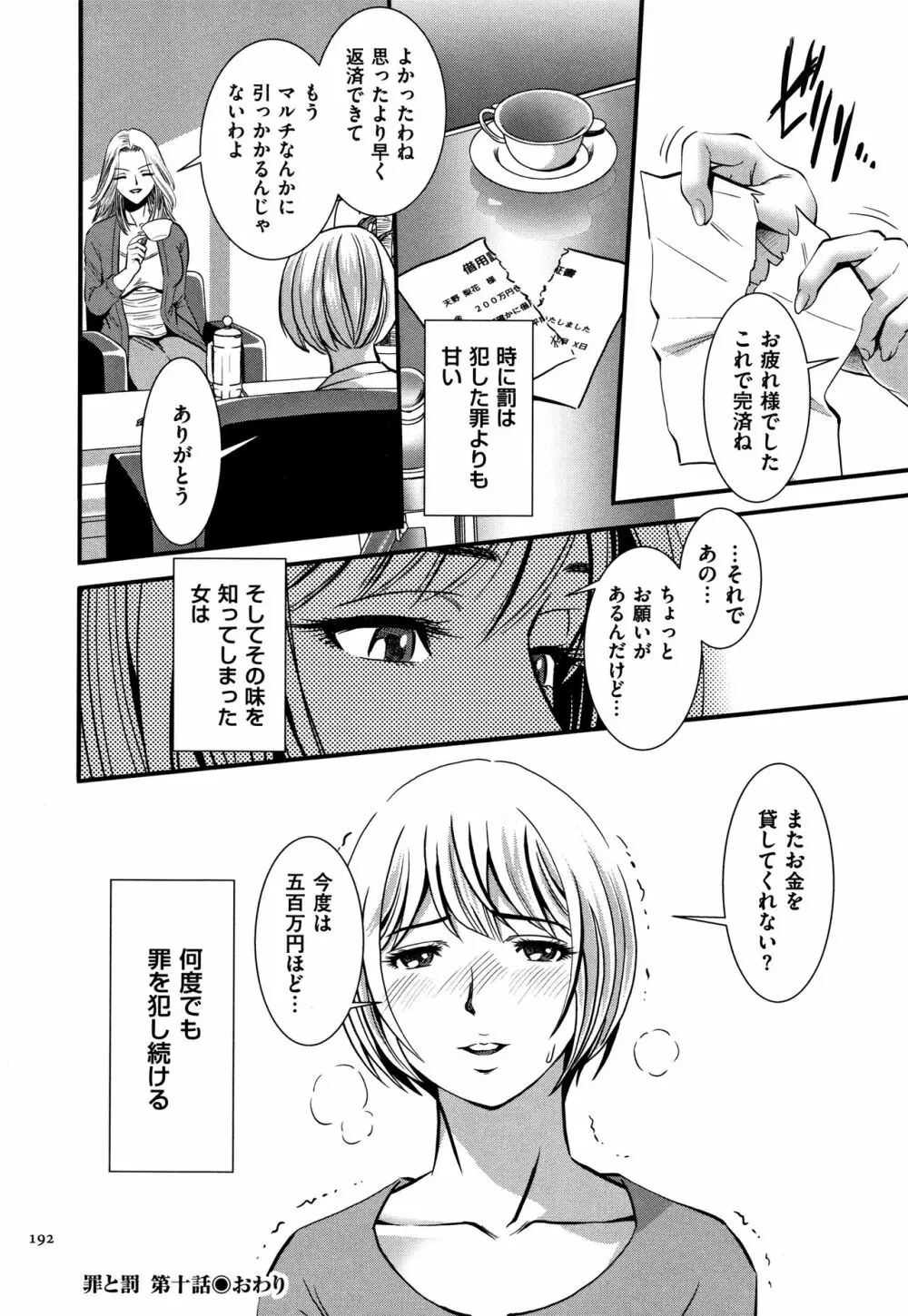 罪と罰 欲望に囚われた牝妻たち Page.193