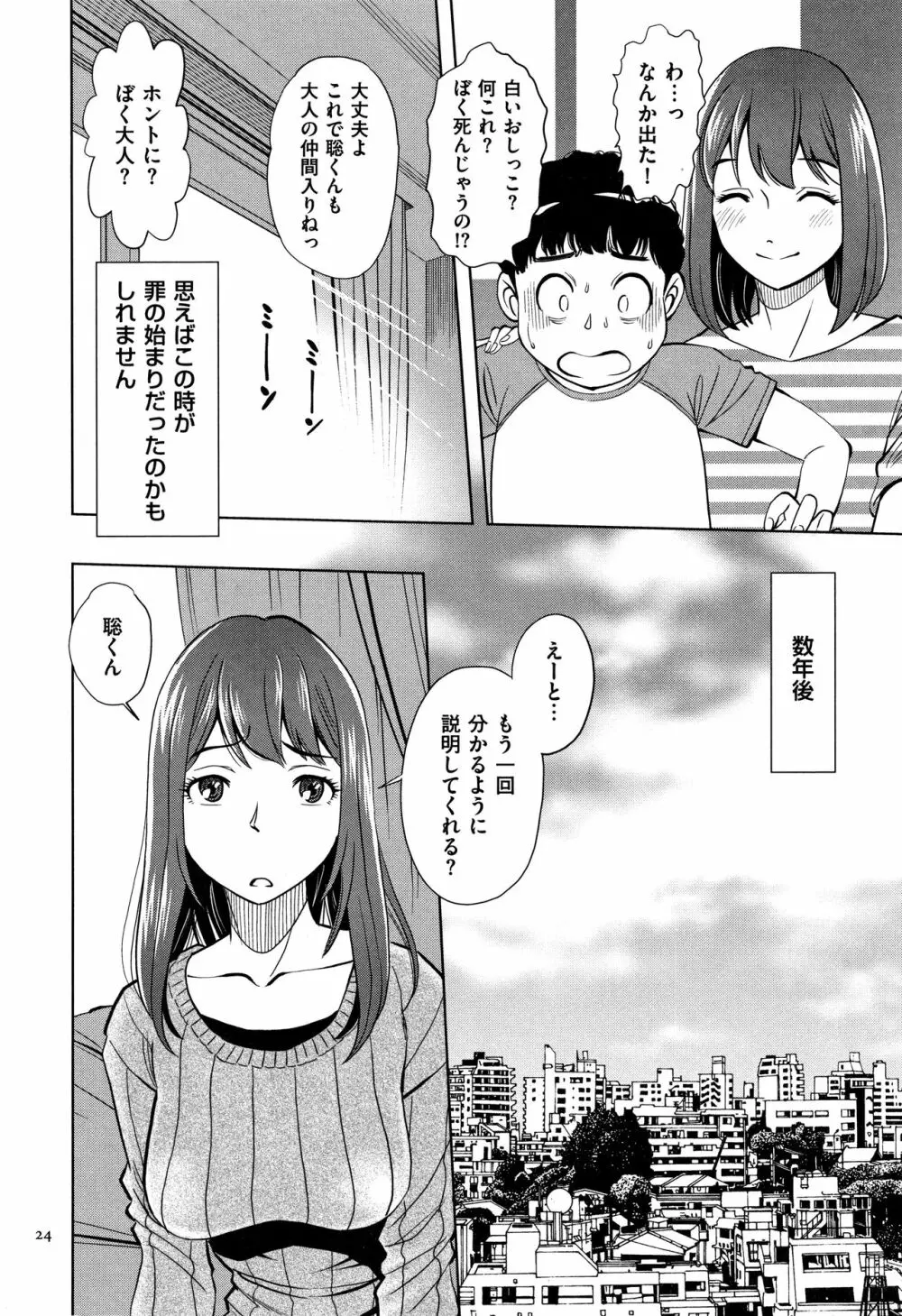 罪と罰 欲望に囚われた牝妻たち Page.25