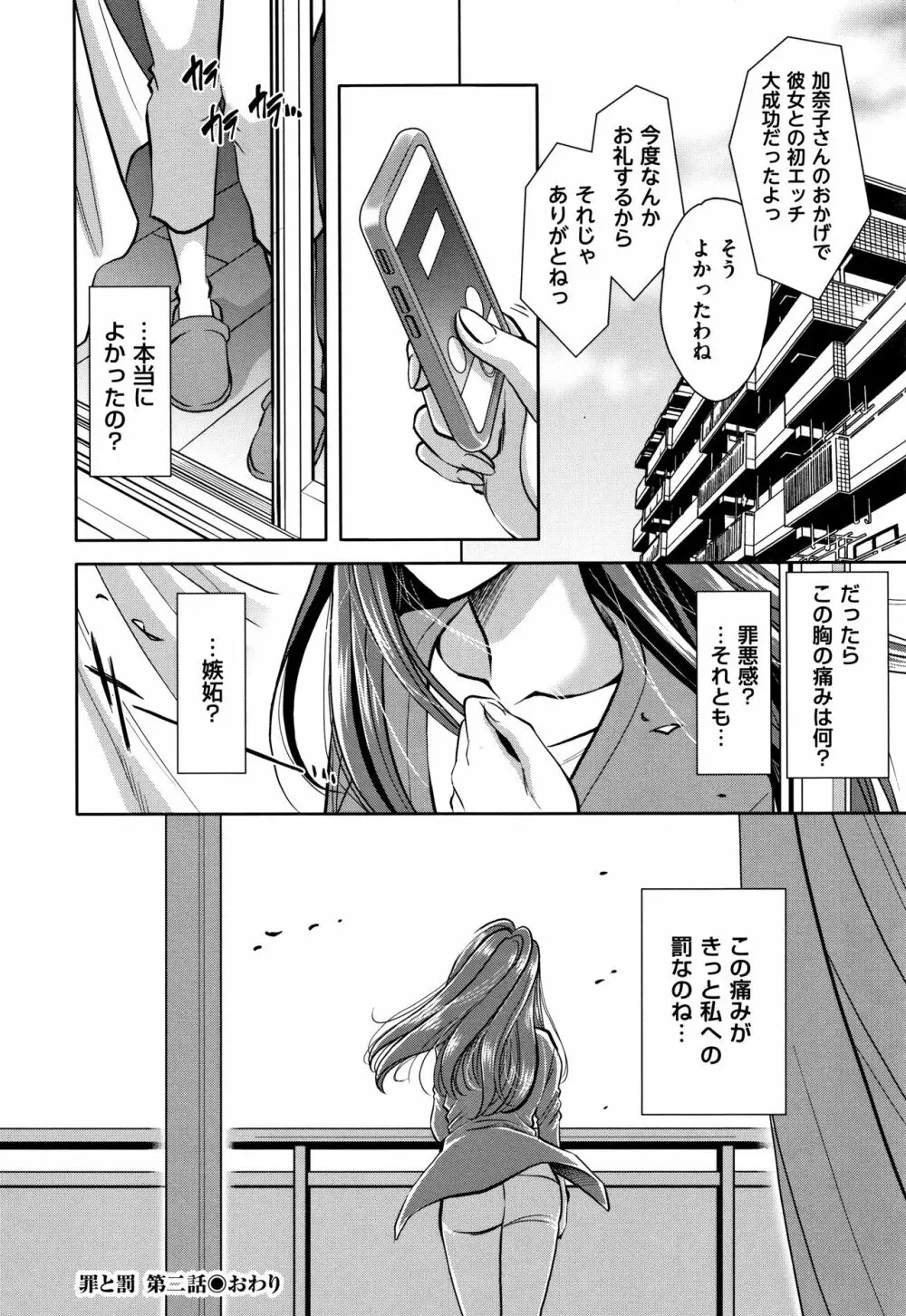 罪と罰 欲望に囚われた牝妻たち Page.39