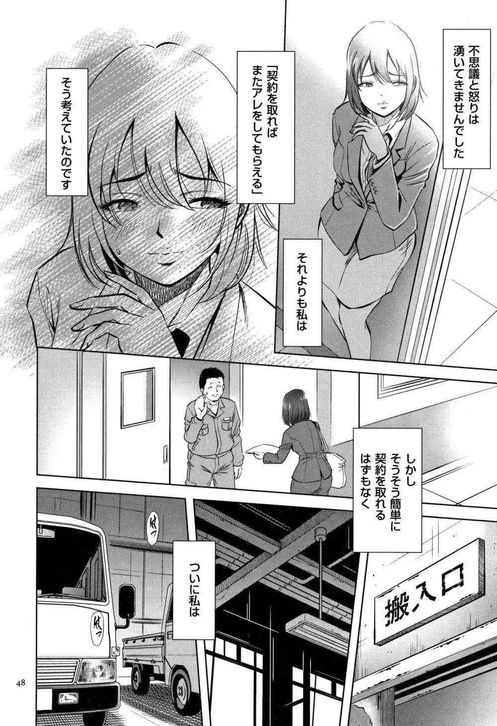 罪と罰 欲望に囚われた牝妻たち Page.49